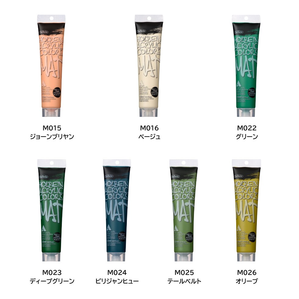ホルベイン 不透明アクリル絵具 マットタイプ M025 120ml テールベルト (014025)