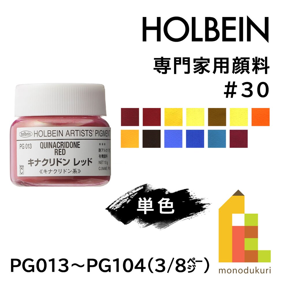 ホルベイン 専門家用顔料 #30 PG090 コバルト ターコイズ ディープ［PB36］20g  (029090)