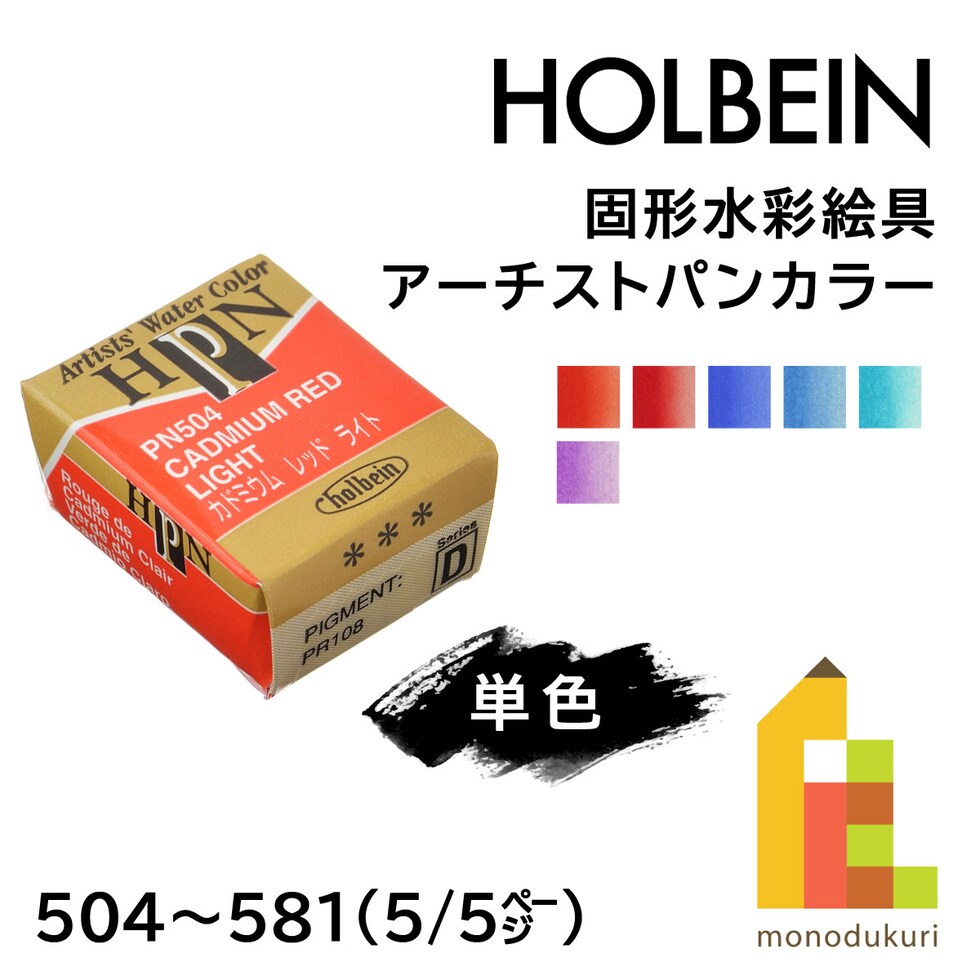 ホルベイン 固形水彩絵具 アーチストパンカラー PN561 ハーフパン コバルトブルーペール (002561)