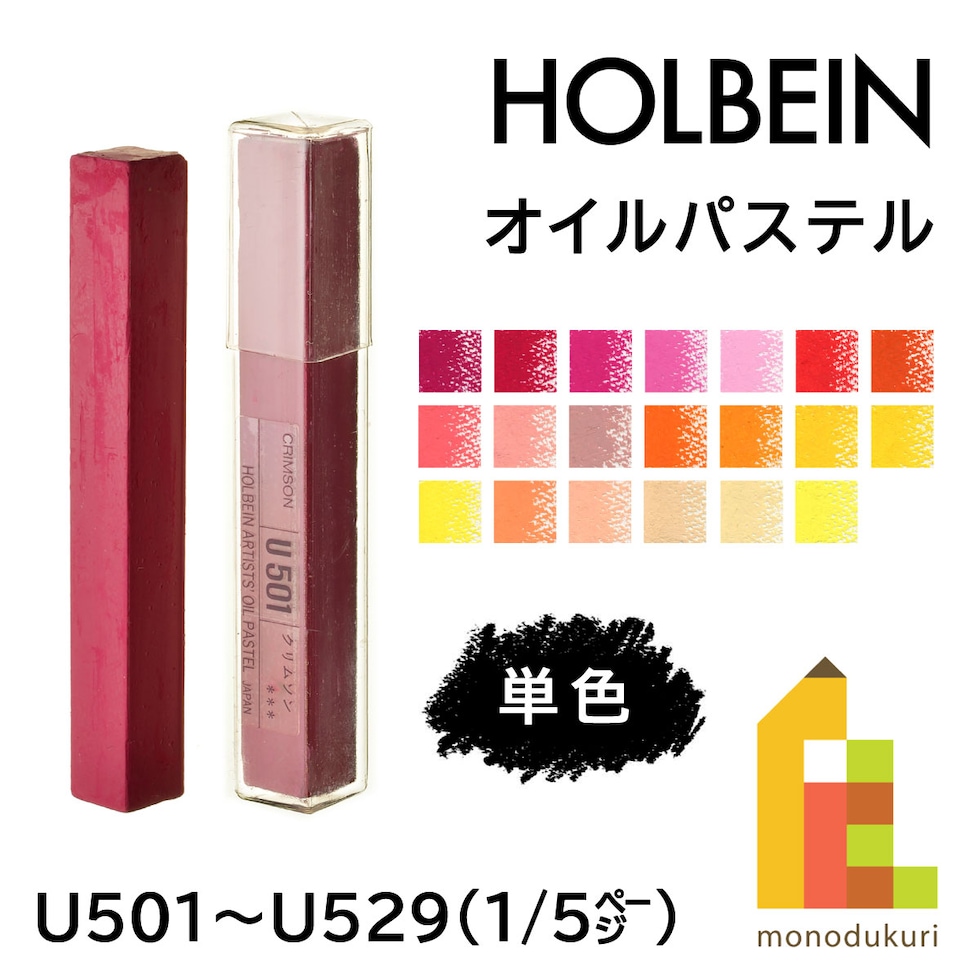 ホルベイン オイルパステル U504 チェリー ピンク (007504)