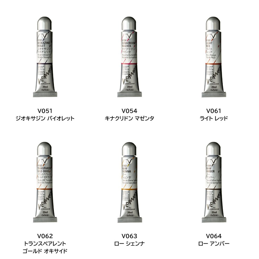 ホルベイン 高品位油絵具ヴェルネ V054 20ml キナクリドン マゼンタ (011054)