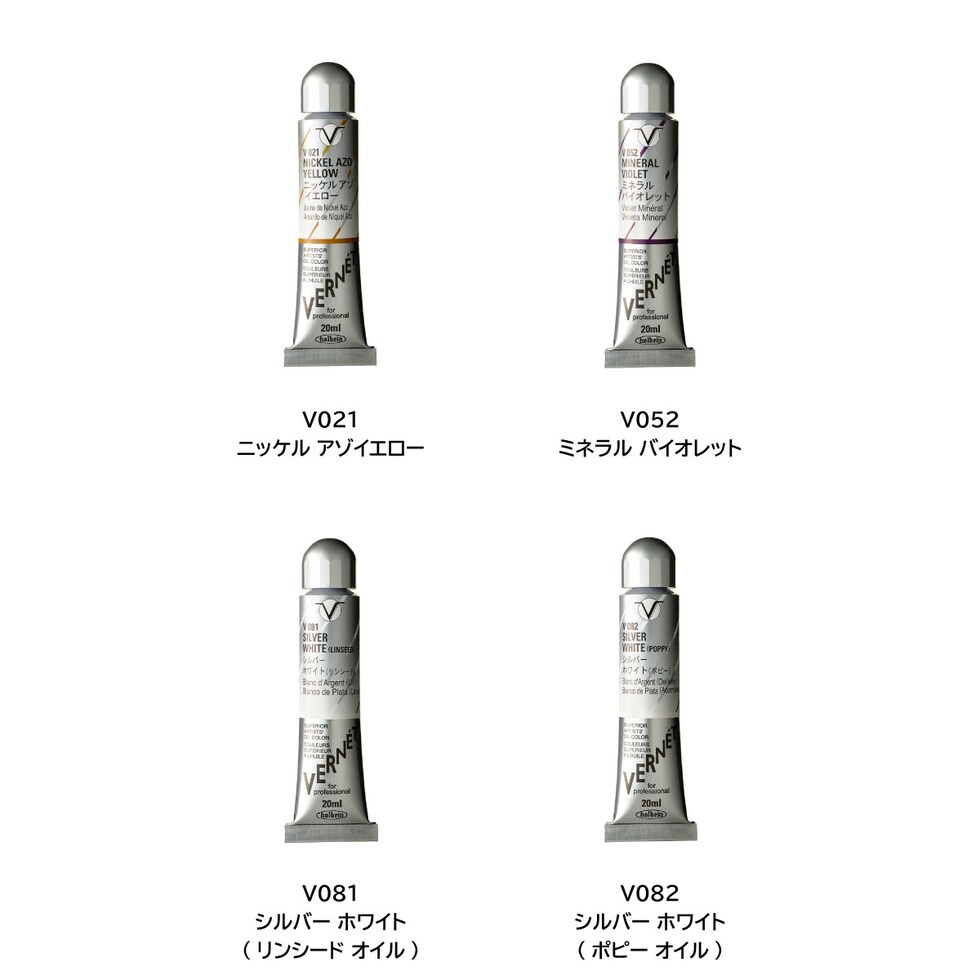 ホルベイン 高品位油絵具ヴェルネ V021 20ml ニッケル アゾイエロー (011021)