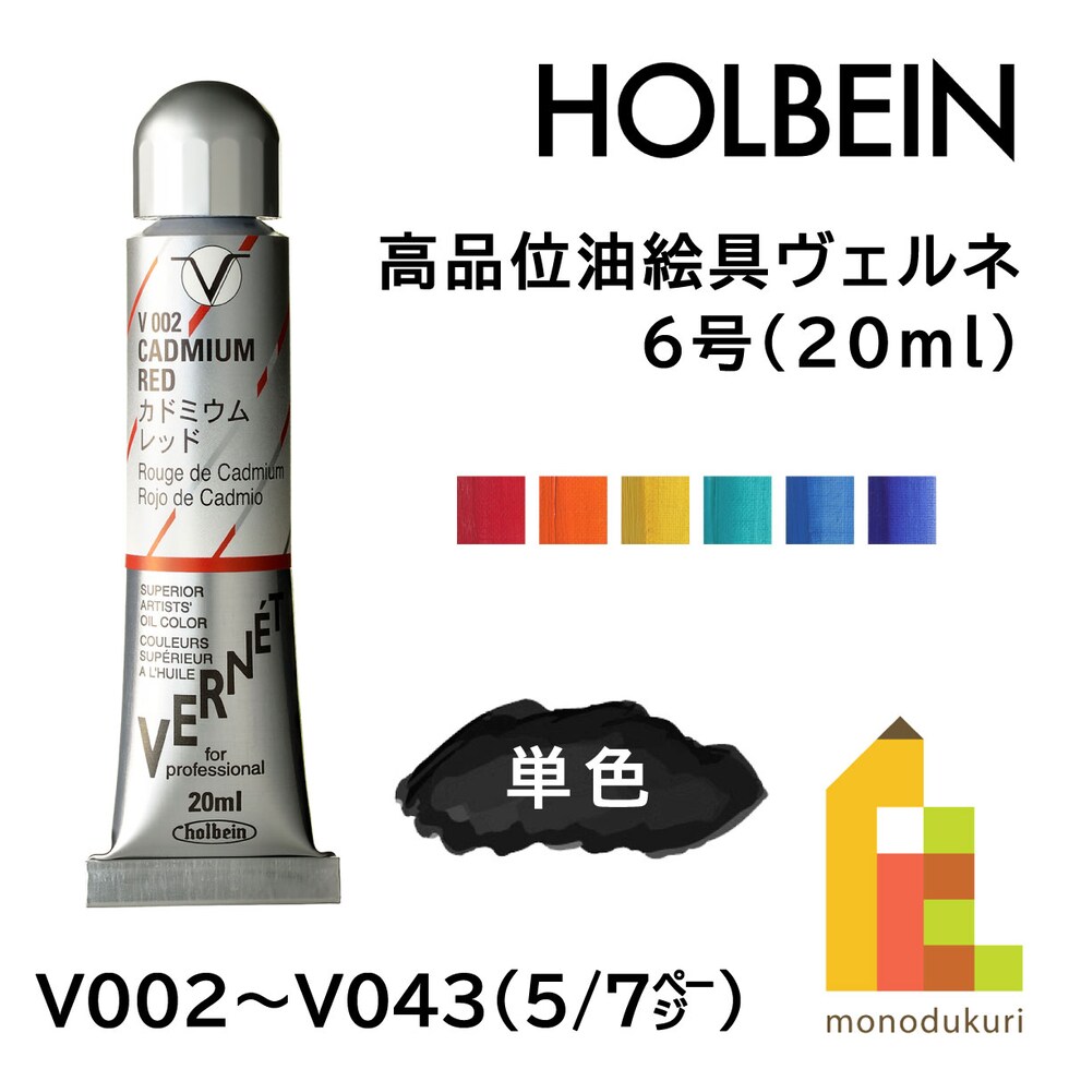 ホルベイン 高品位油絵具ヴェルネ V042 20ml セルリアン ブルー (011042)