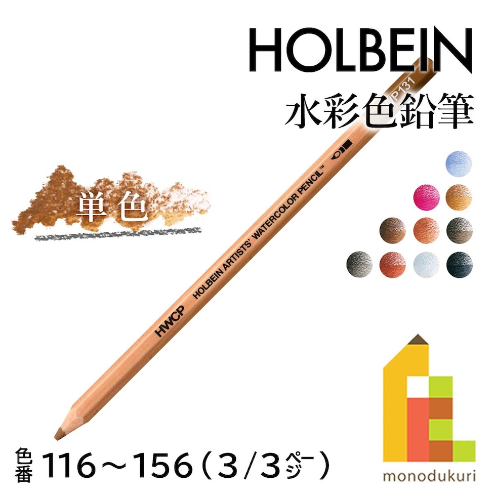 ホルベイン 水彩色鉛筆 WP138 アイボリブラック (21138)