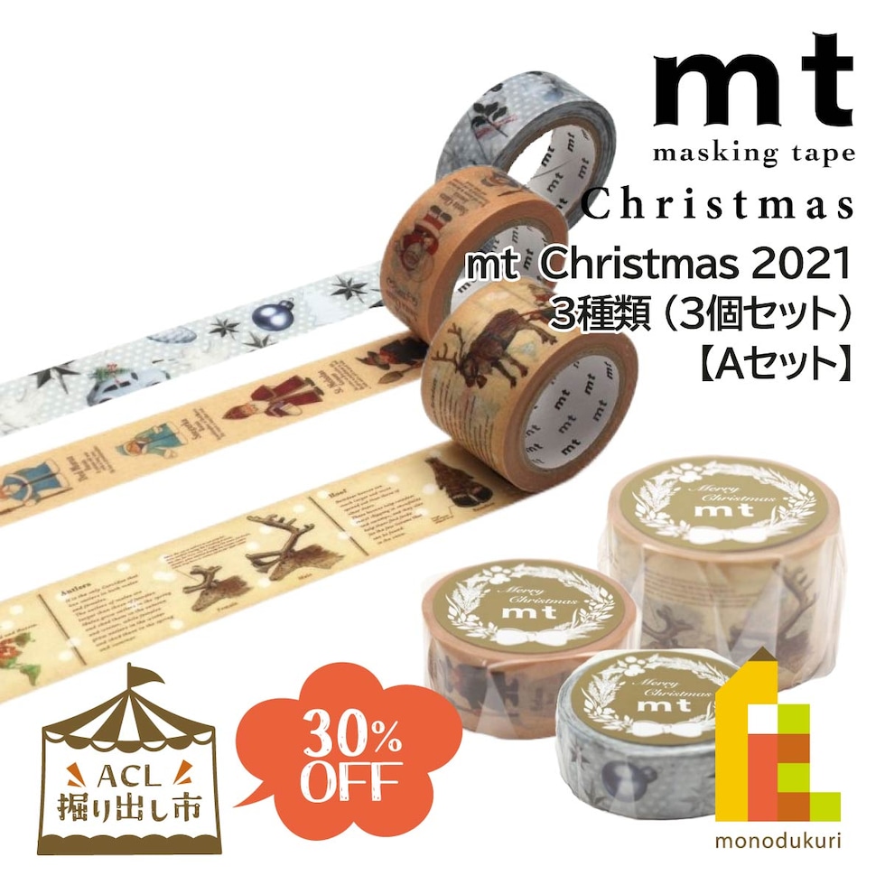 【ACL掘り出し市】 mt クリスマス 【Aセット】 3巻セット 2021