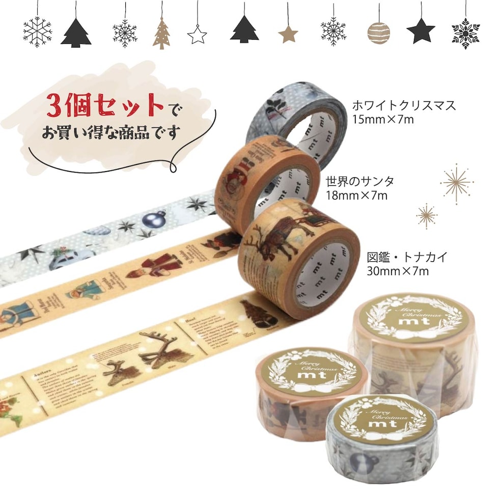 【ACL掘り出し市】 mt クリスマス 【Aセット】 3巻セット 2021