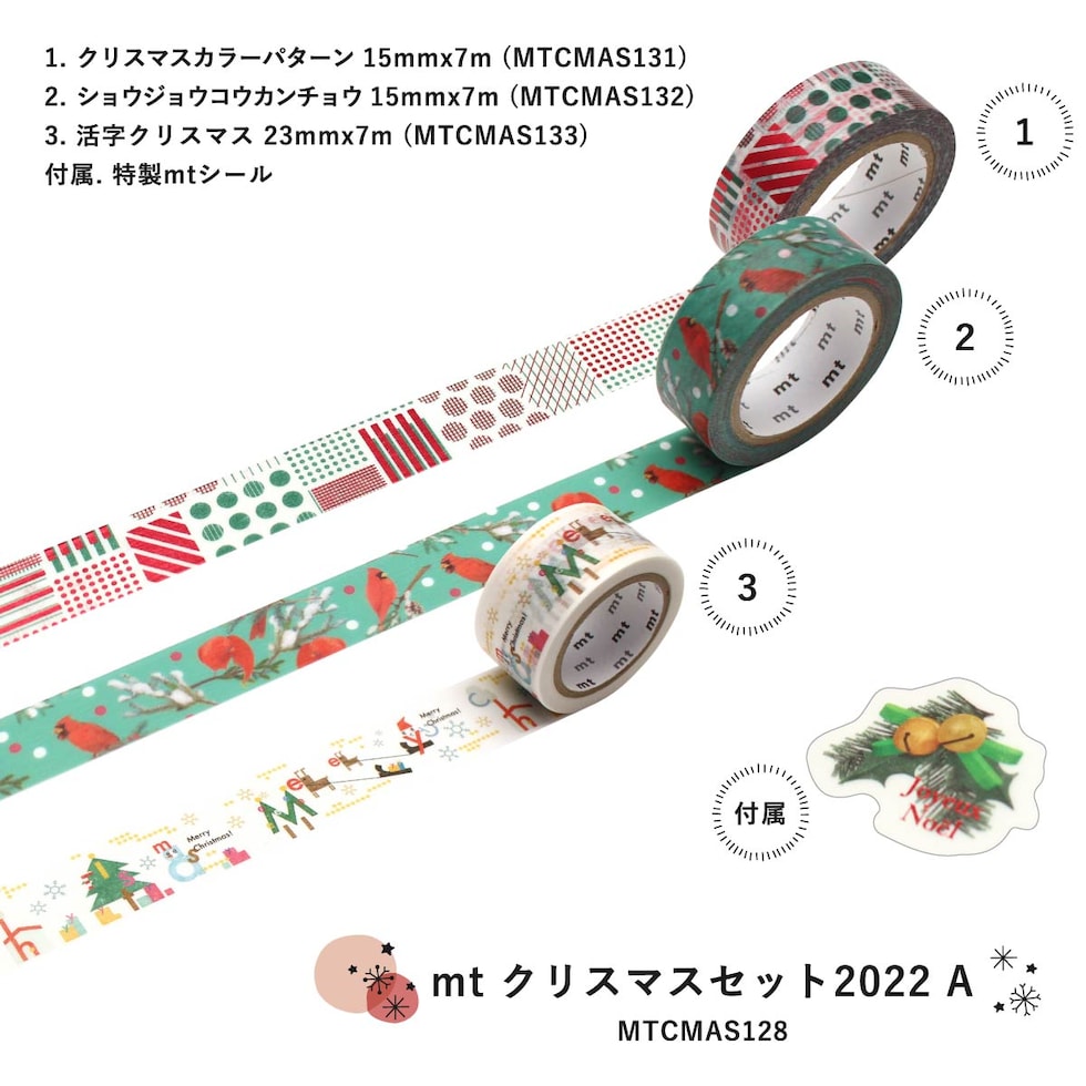 【ACL掘り出し市】 mt クリスマス 【Ｃセット】 2022(A/B/C)コンプリートセット