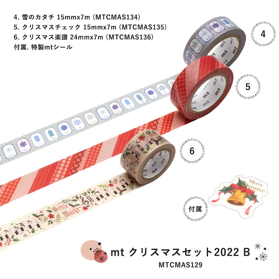 【ACL掘り出し市】 mt クリスマス 【Ｃセット】 2022(A/B/C)コンプリートセット