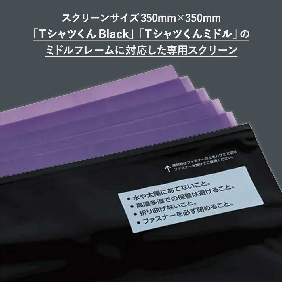 ホリゾン Tシャツくん ミドルスクリーン (5枚入り) 80メッシュ/120メッシュ 専用原稿用紙付 80M 120M シルクスクリーン 太陽精機