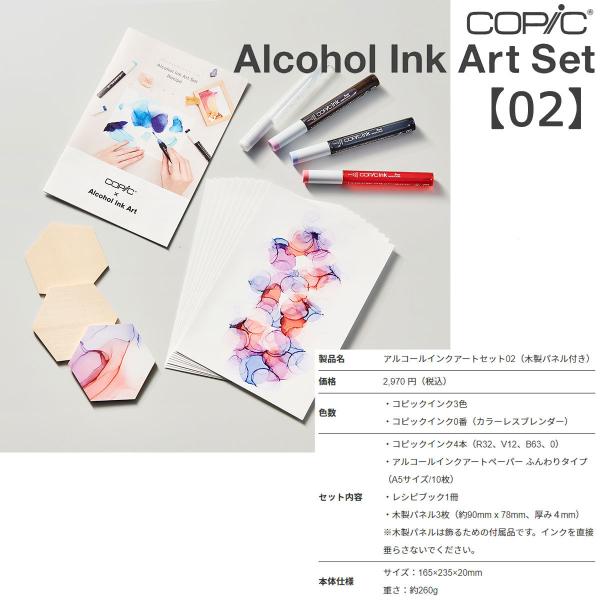 Too コピック アルコールインクアートセット 01(木製パネル付き)(12517004)