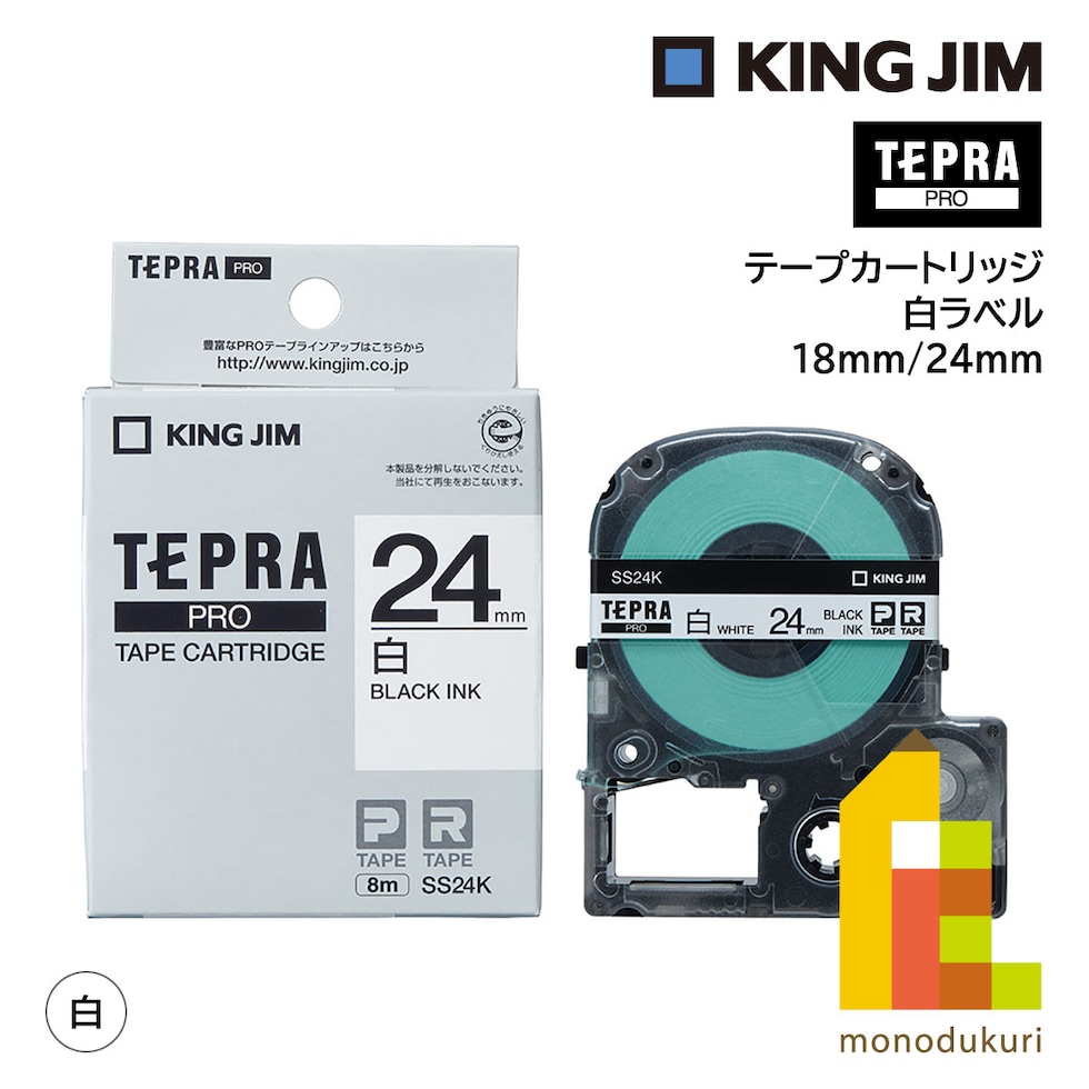 キングジム(Kingjim) テプラPRO テープカートリッジ 白ラベル (SS18K) 18mm