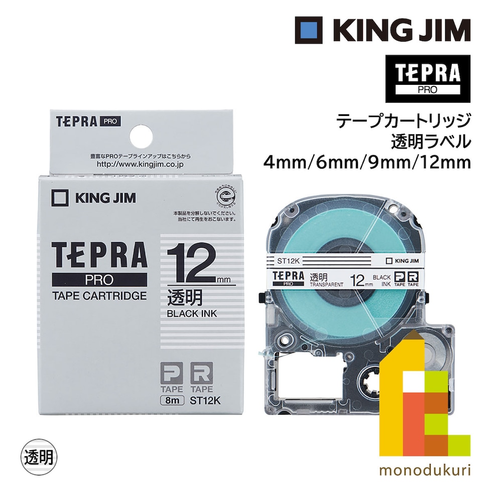 キングジム(Kingjim) テプラPRO テープカートリッジ 透明ラベル (ST12K) 12mm