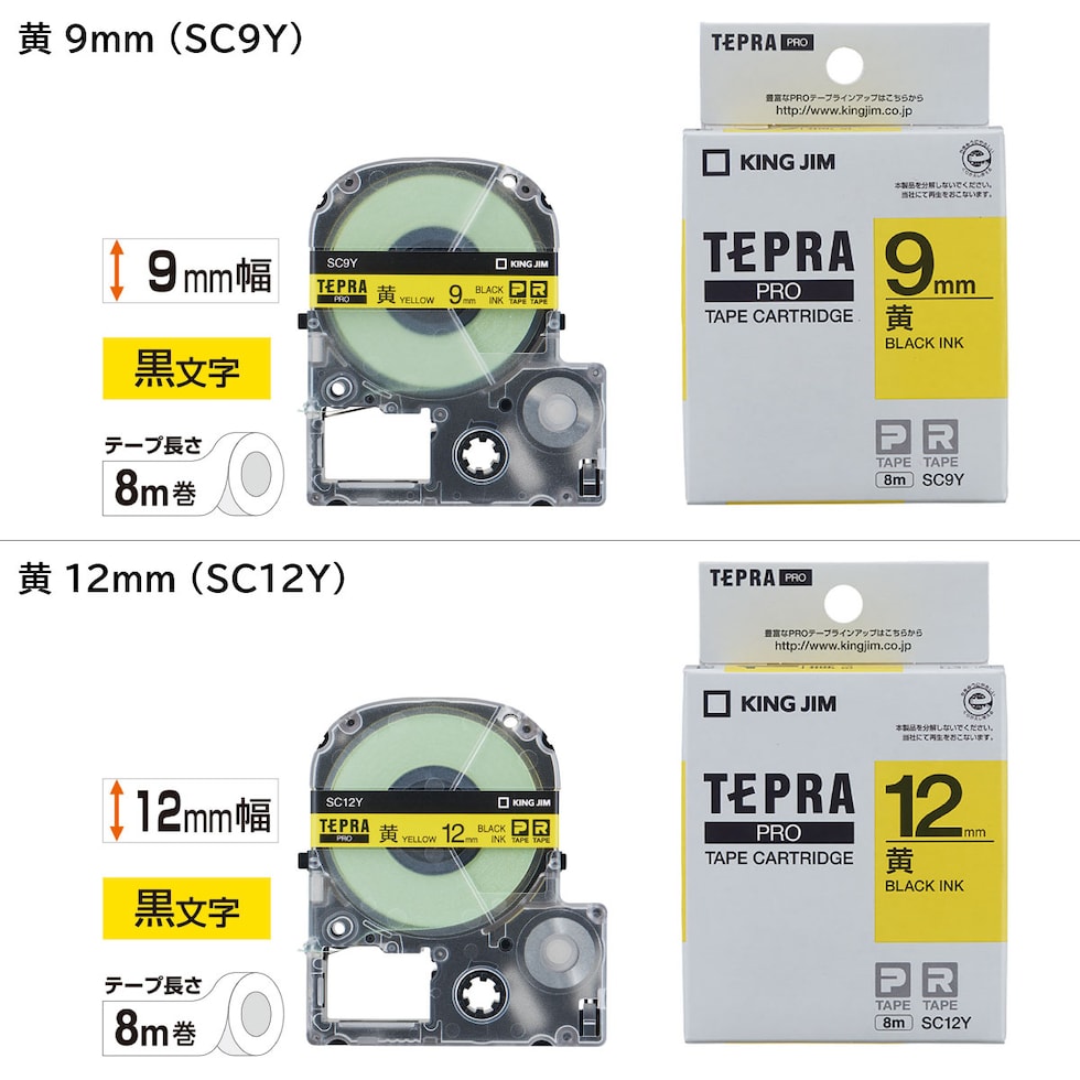 キングジム(Kingjim) テプラPRO テープカートリッジ カラーラベル (SC12Y) 12mm 黄