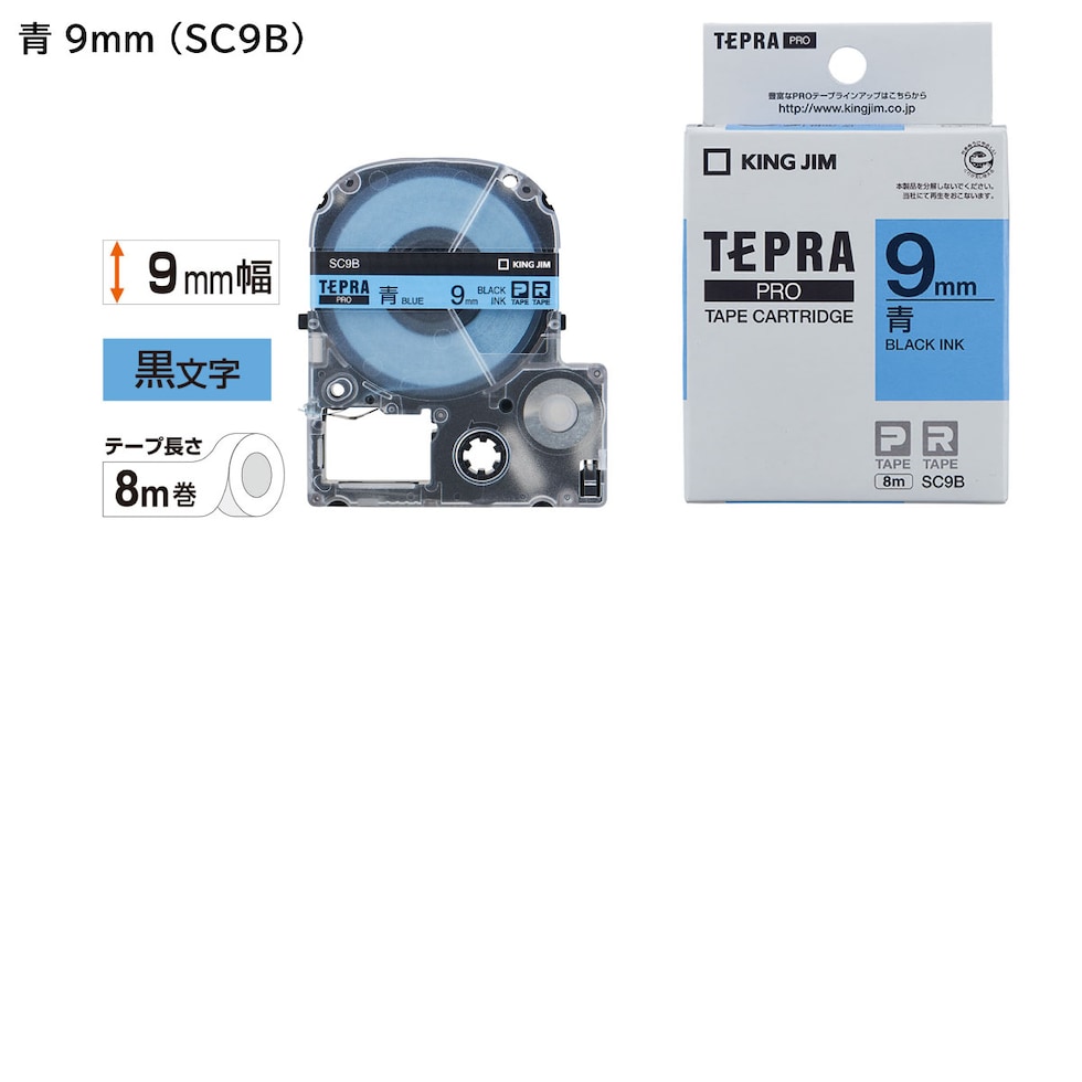 キングジム(Kingjim) テプラPRO テ－プカートリッジ カラ－ラベル (SC9B) 9mm 青