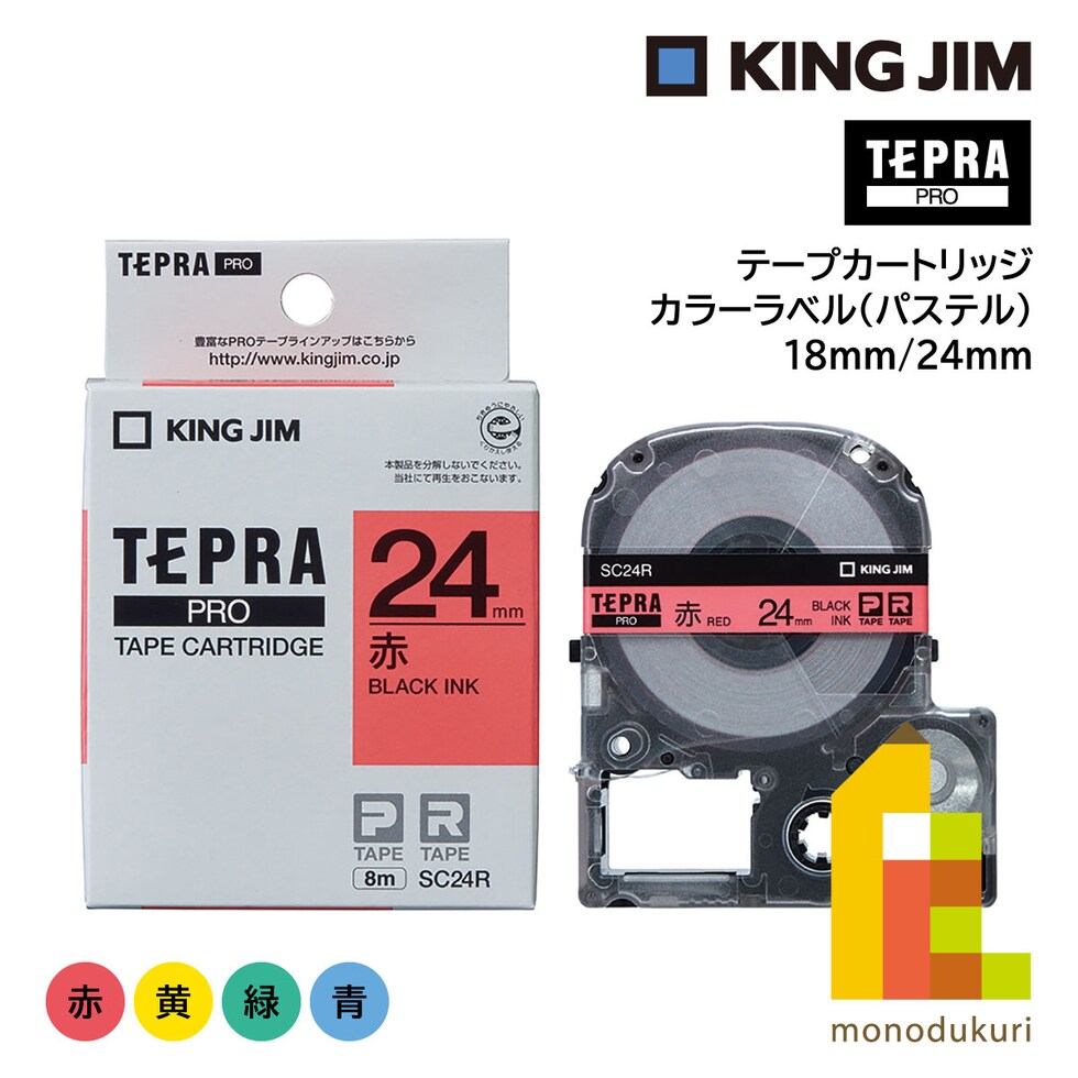 キングジム(Kingjim) テプラPRO テープカートリッジ カラーラベル (SC24G) 24mm 緑