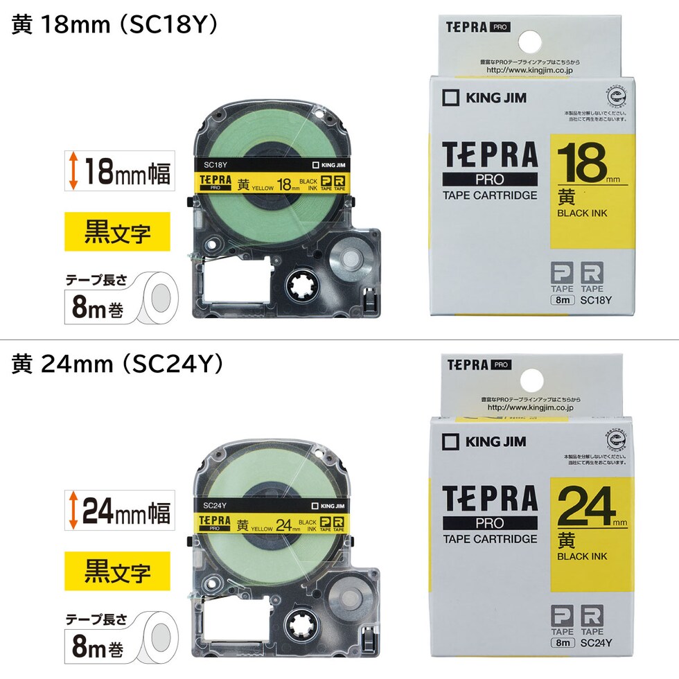 キングジム(Kingjim) テプラPRO テープカートリッジ カラーラベル (SC18Y) 18mm 黄