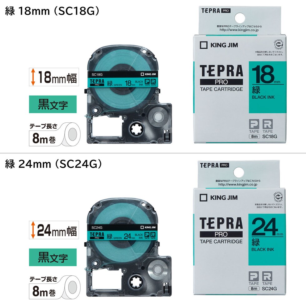 キングジム(Kingjim) テプラPRO テープカートリッジ カラーラベル (SC18G) 18mm 緑