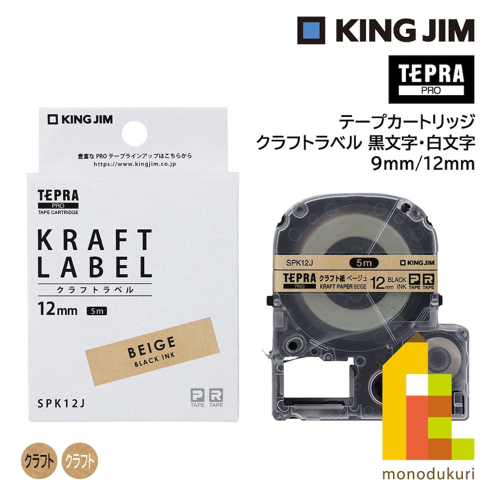 キングジム(Kingjim) テプラPRO テープカートリッジ クラフトテープ 黒文字 (SPK12J) 12mm