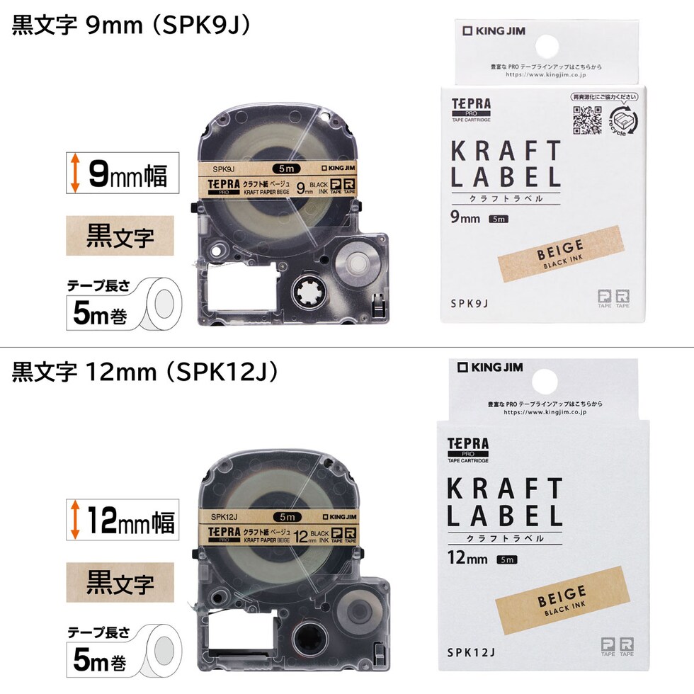 キングジム(Kingjim) テプラPRO テープカートリッジ クラフトテープ 黒文字 (SPK12J) 12mm