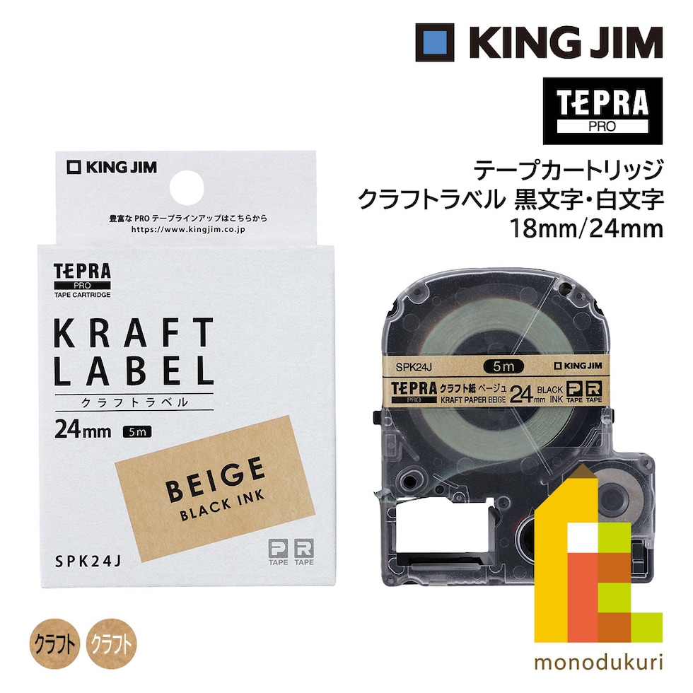 キングジム(Kingjim) テプラPRO テープカートリッジ クラフトテープ 白文字 (SPK18JS) 18mm