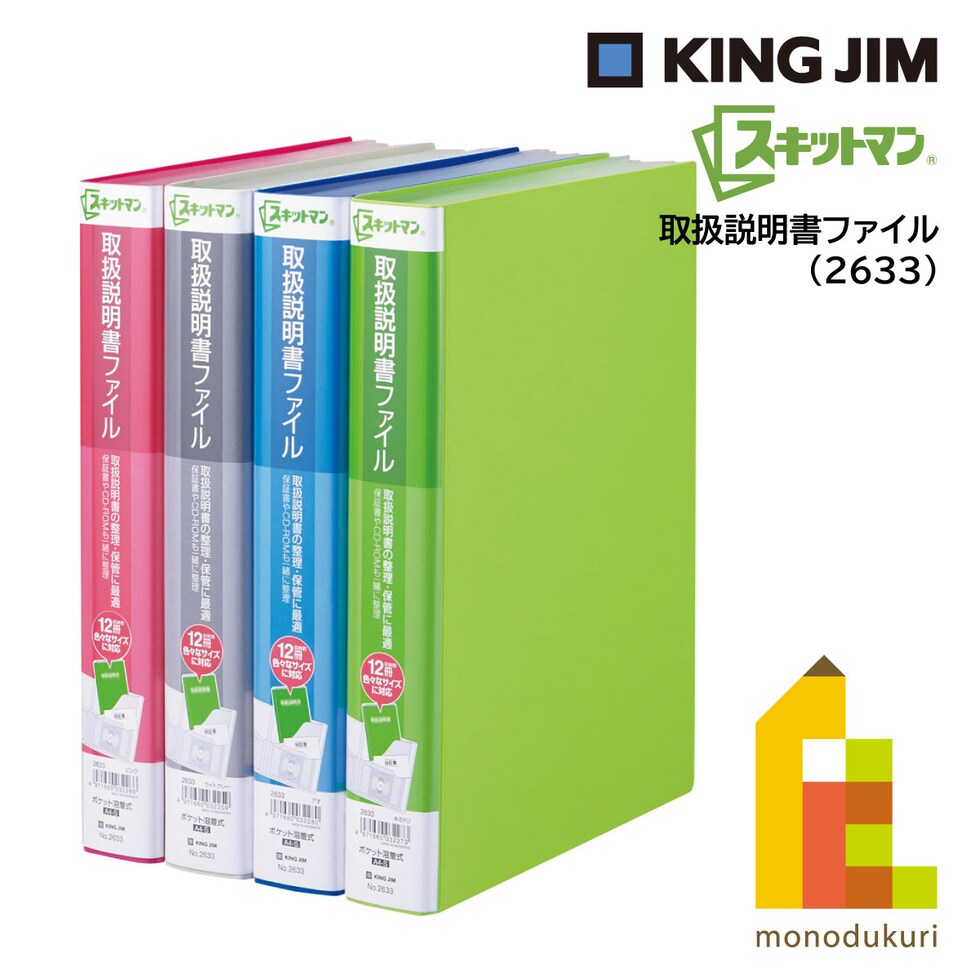 キングジム(Kingjim) スキットマン 取扱説明書ファイル ライトグレ－ (2633ﾗｲ)