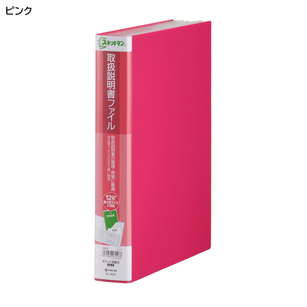 キングジム(Kingjim) スキットマン 取扱説明書ファイル ライトグレ－ (2633ﾗｲ)