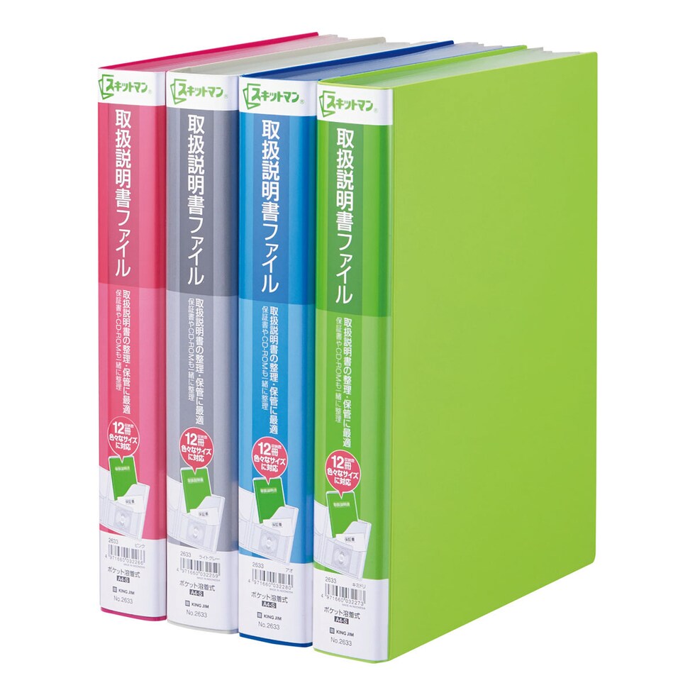 キングジム(Kingjim) スキットマン 取扱説明書ファイル 黄緑 (2633ｷﾐ)
