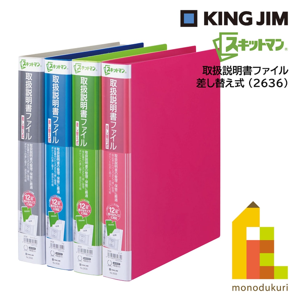 キングジム(Kingjim) スキットマン 取扱説明書ファイル 差し替え式 ライトグレー (2636ﾗｲ)