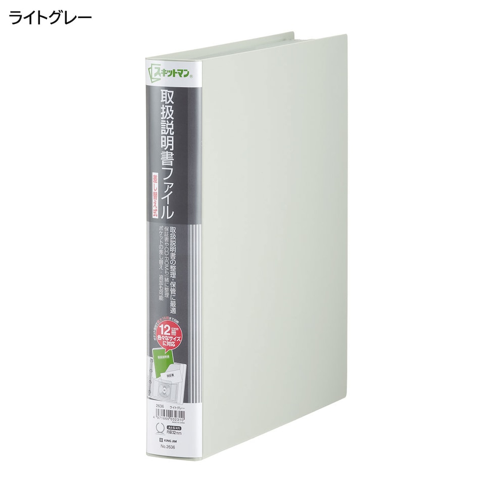 キングジム(Kingjim) スキットマン 取扱説明書ファイル 差し替え式 ライトグレー (2636ﾗｲ)