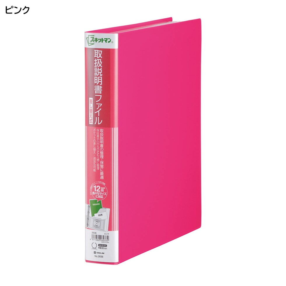 キングジム(Kingjim) スキットマン 取扱説明書ファイル 差し替え式 ピンク (2636ﾋﾝ)