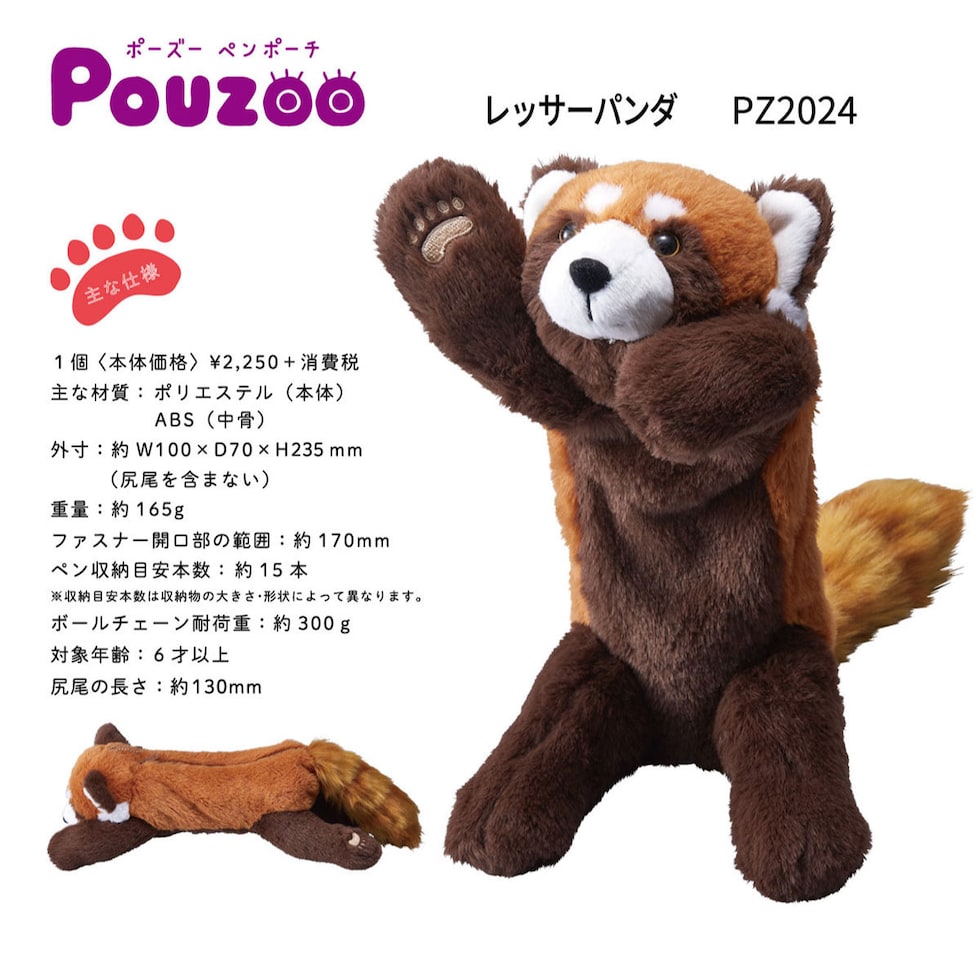 キングジム(Kingjim) ポーズー Pouzoo ペンポーチ (PZ2024) レッサーパンダ