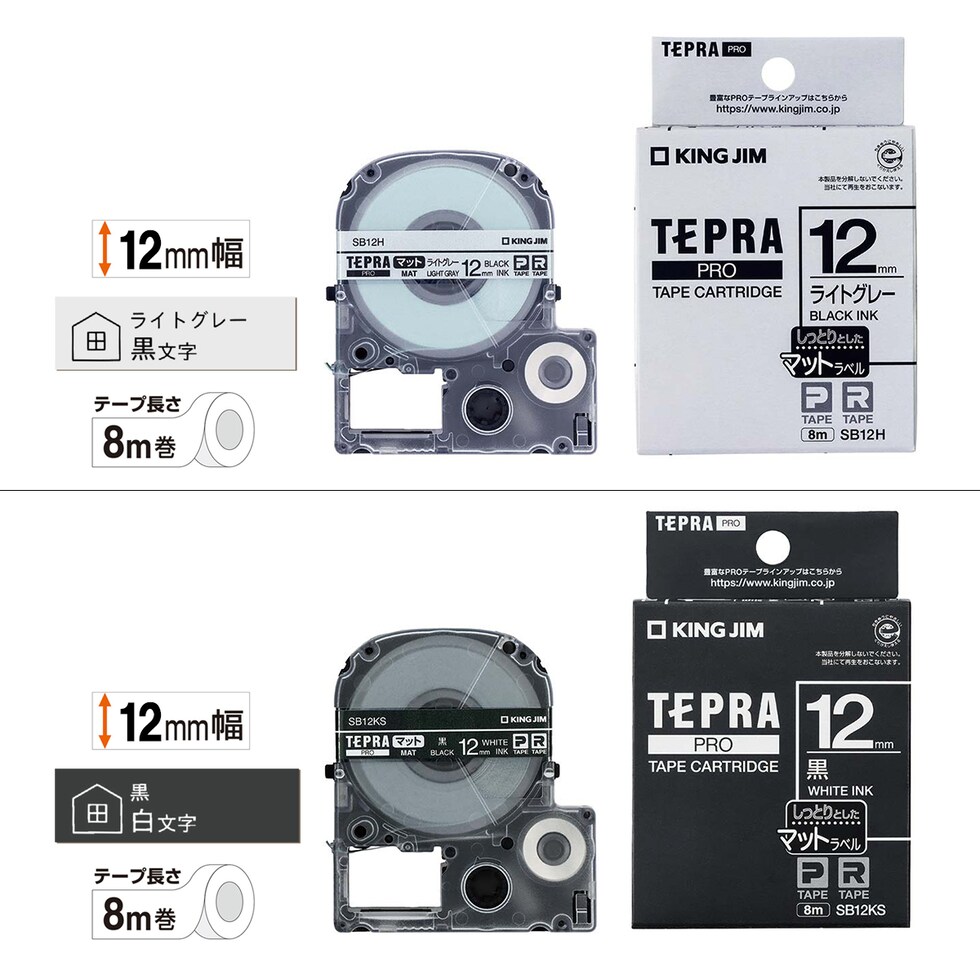 キングジム(Kingjim) テプラPRO テープカートリッジ マットライトグレ－／黒文字 (SB12H) 12mm幅