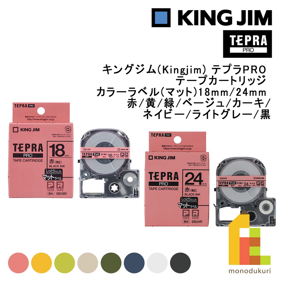 キングジム(Kingjim) テプラPRO テープカートリッジ マット黄/黒文字 (SB24Y) 24mm幅