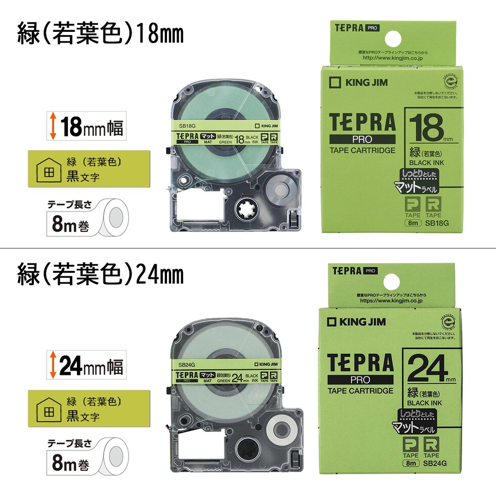 キングジム(Kingjim) テプラPRO テープカートリッジ マット黄/黒文字 (SB24Y) 24mm幅