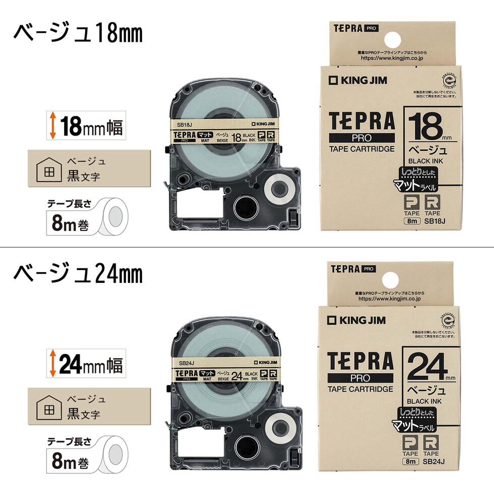 キングジム(Kingjim) テプラPRO テープカートリッジ マット黄/黒文字 (SB24Y) 24mm幅