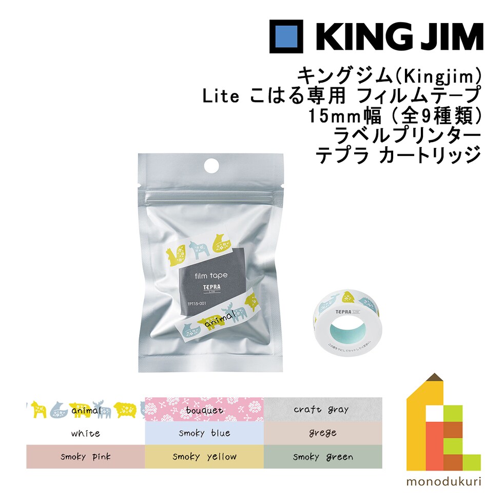 キングジム(Kingjim) Liteフィルムテ－プ アニマル (TPT15-001) 15mm幅