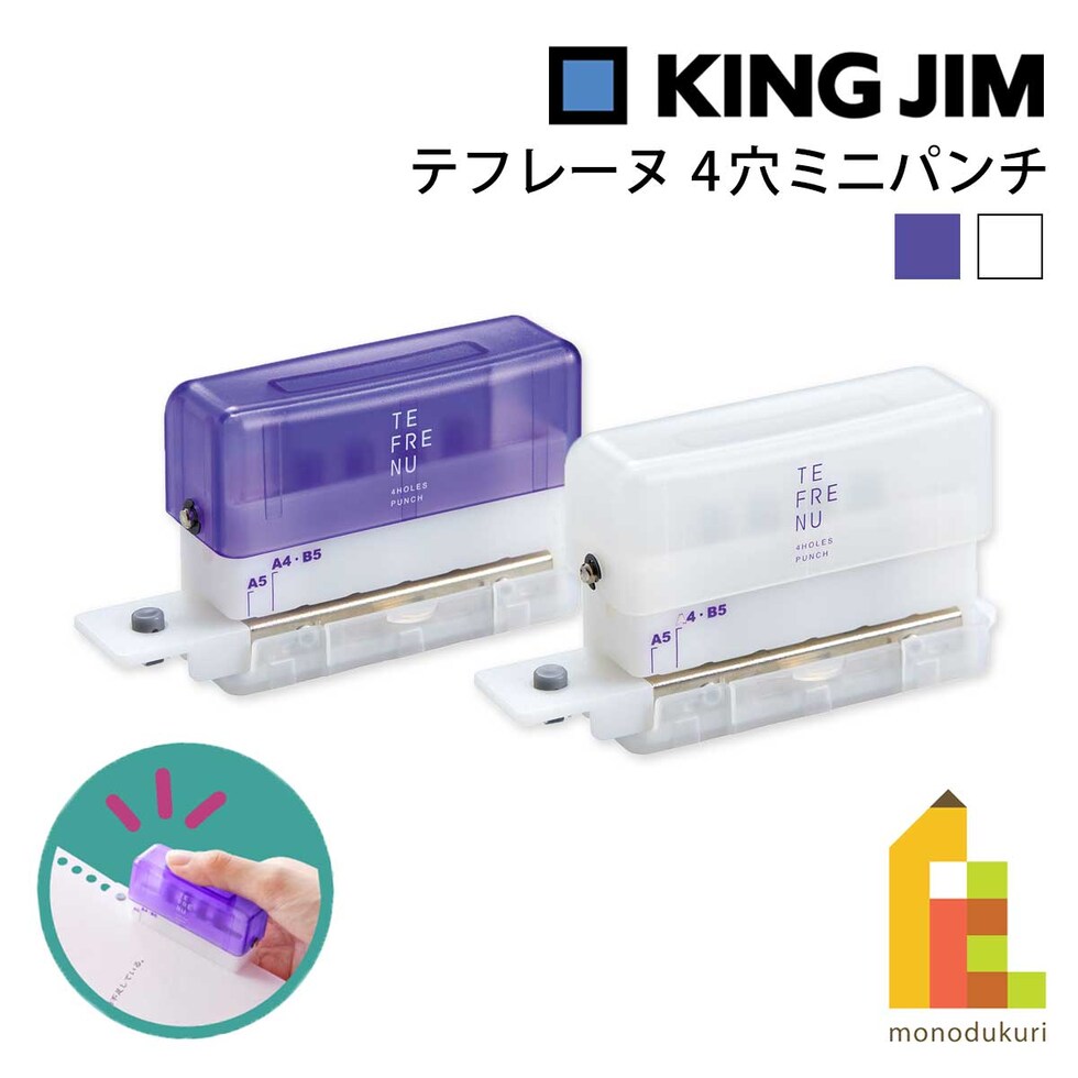 キングジム(Kingjim) テフレーヌ 4穴ミニパンチ 紫 (TEP10-PU)