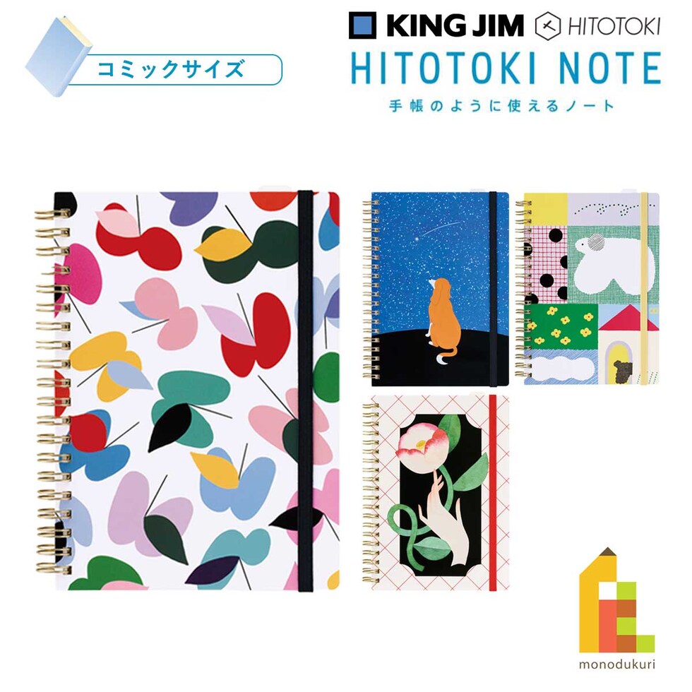 キングジム(Kingjim) ヒトトキノ－トＣＲ(リンゴ) (HN-CR01)