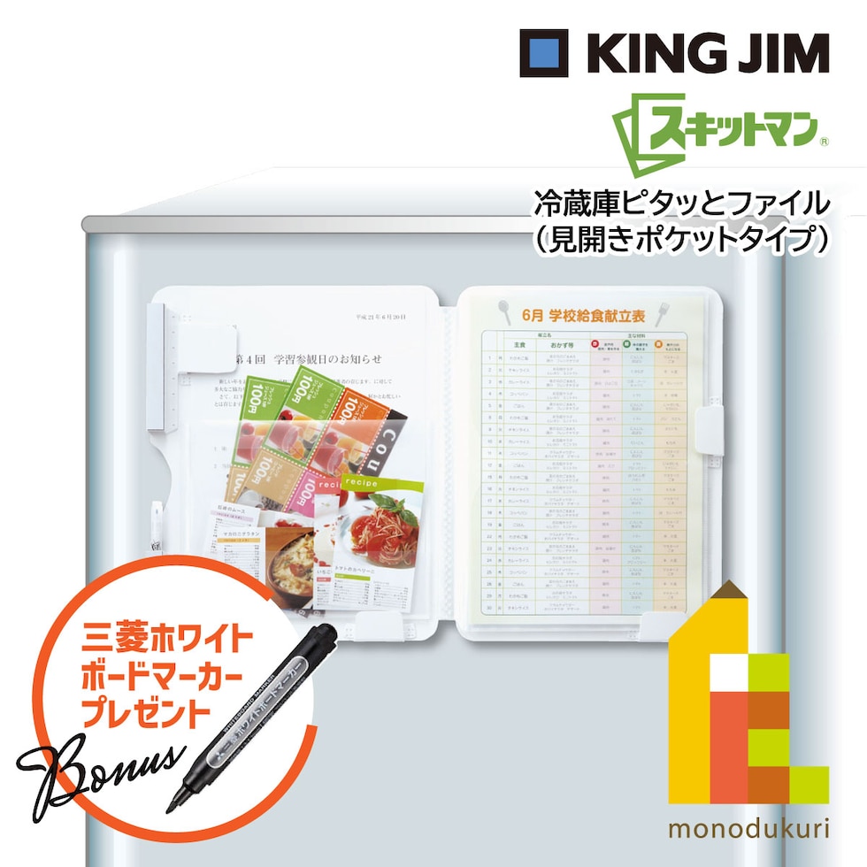 キングジム(Kingjim) スキットマン 冷蔵庫ピタッとファイル (見開きポケットタイプ) (2921ｼﾛ)