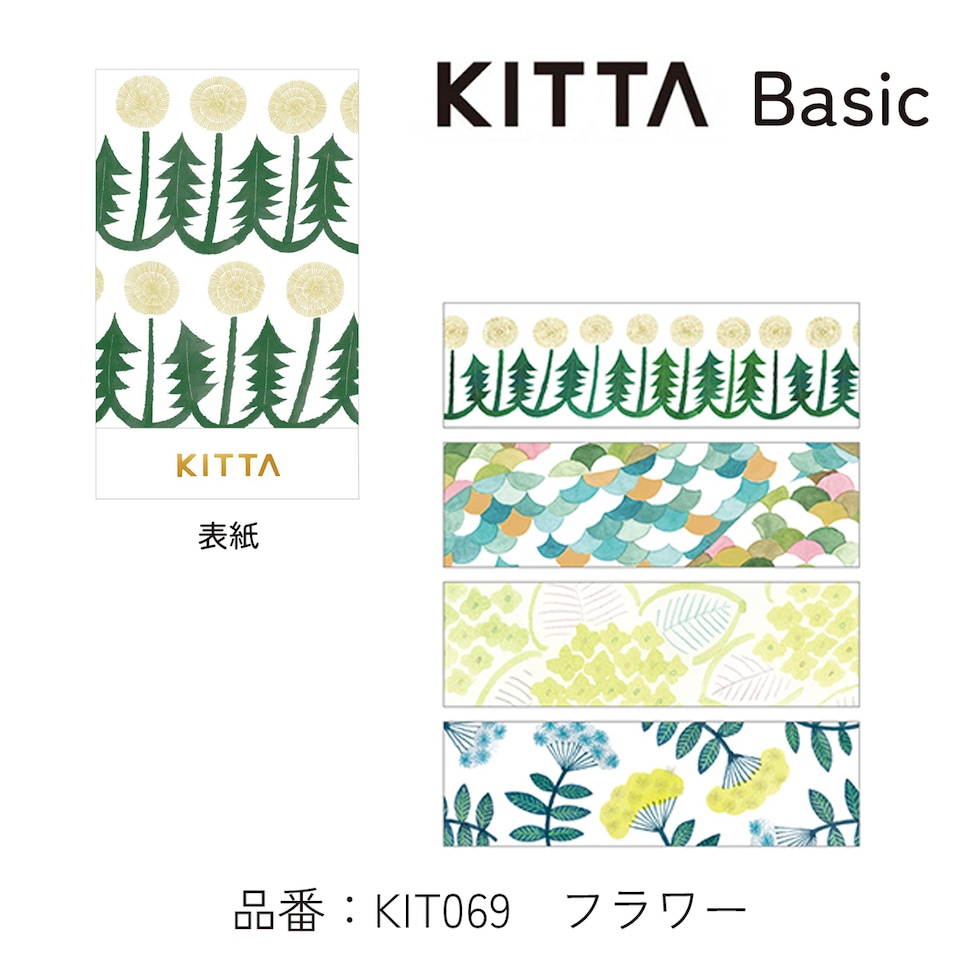 キングジム(Kingjim) KITTA Basic(キッタ ベーシック) ショクブツ (KIT064)