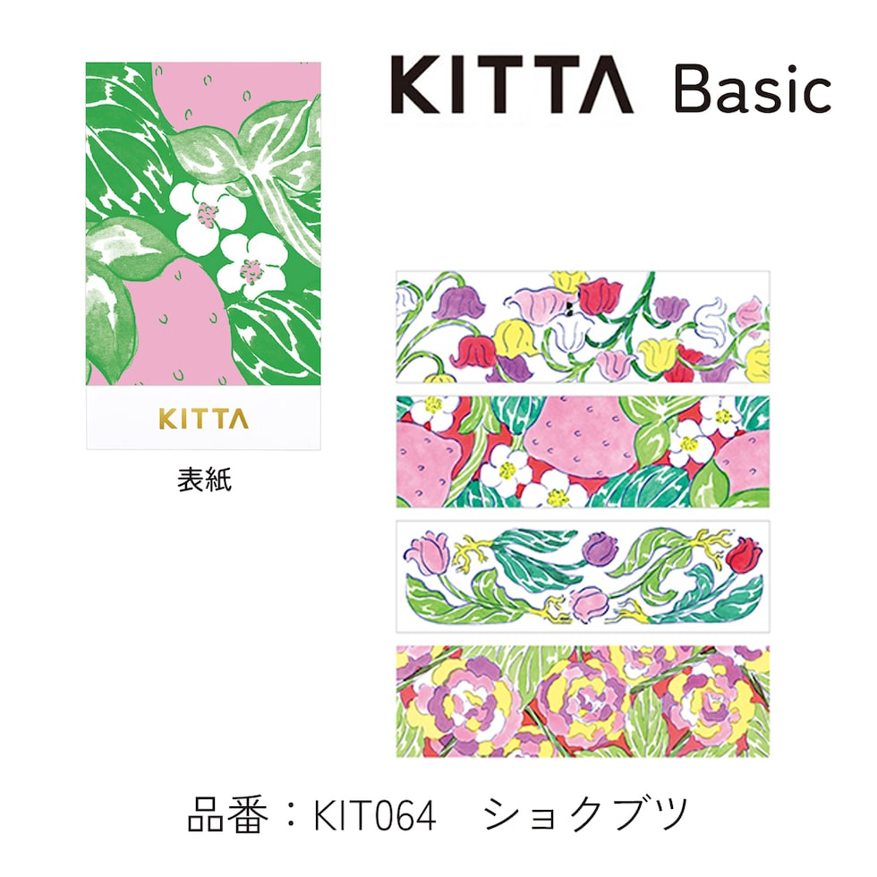 キングジム(Kingjim) KITTA Basic(キッタ ベーシック) ショクブツ (KIT064)