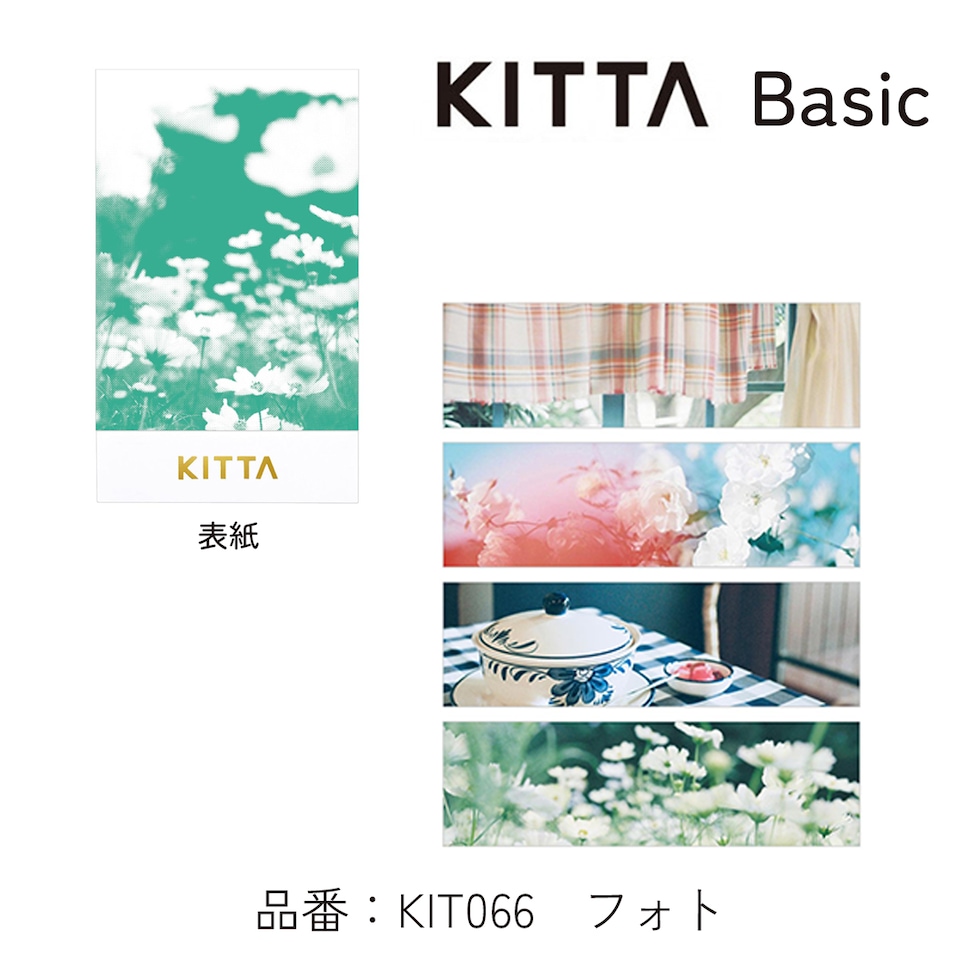 キングジム(Kingjim) KITTA Basic(キッタ ベーシック) ショクブツ (KIT064)