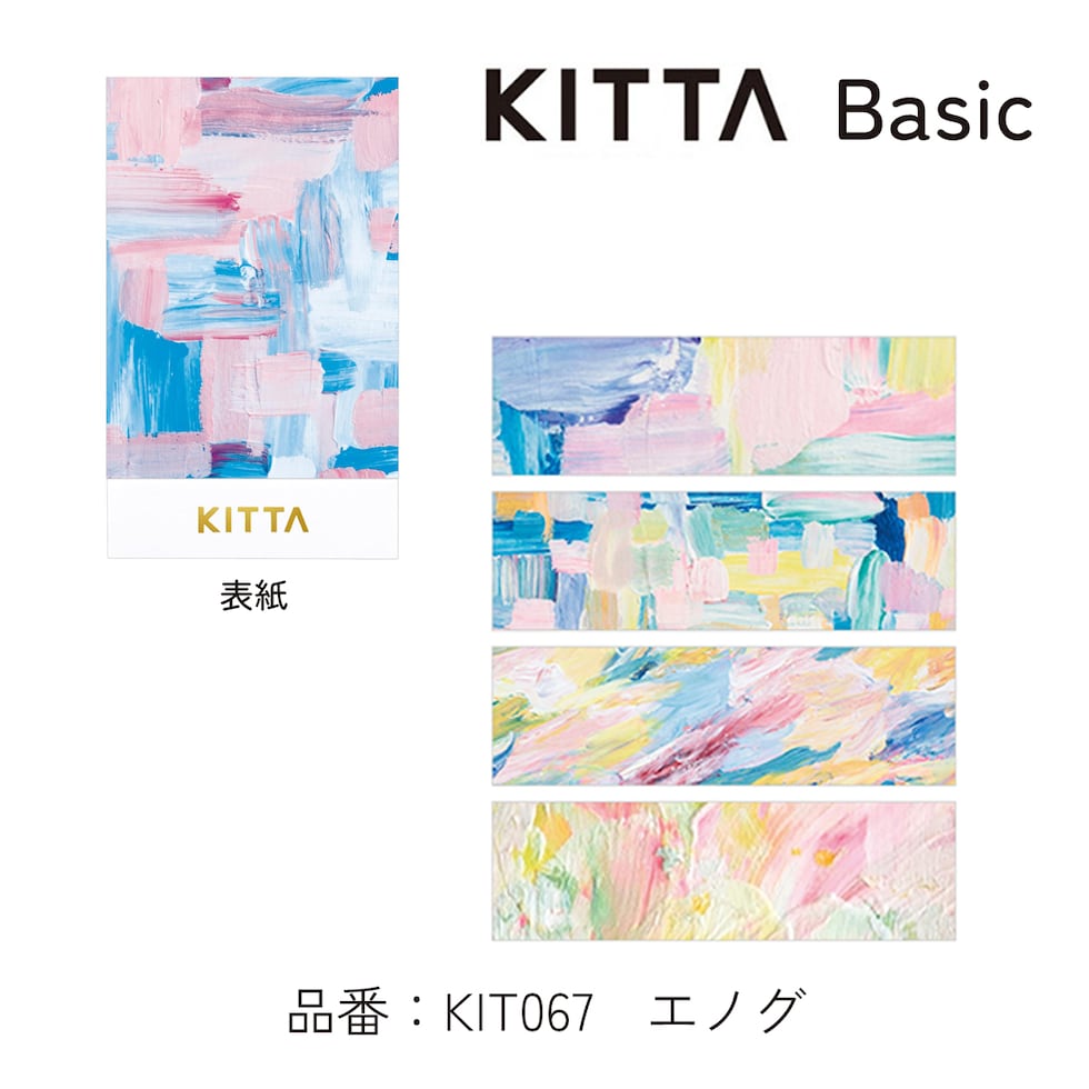 キングジム(Kingjim) KITTA Basic(キッタ ベーシック) ショクブツ (KIT064)