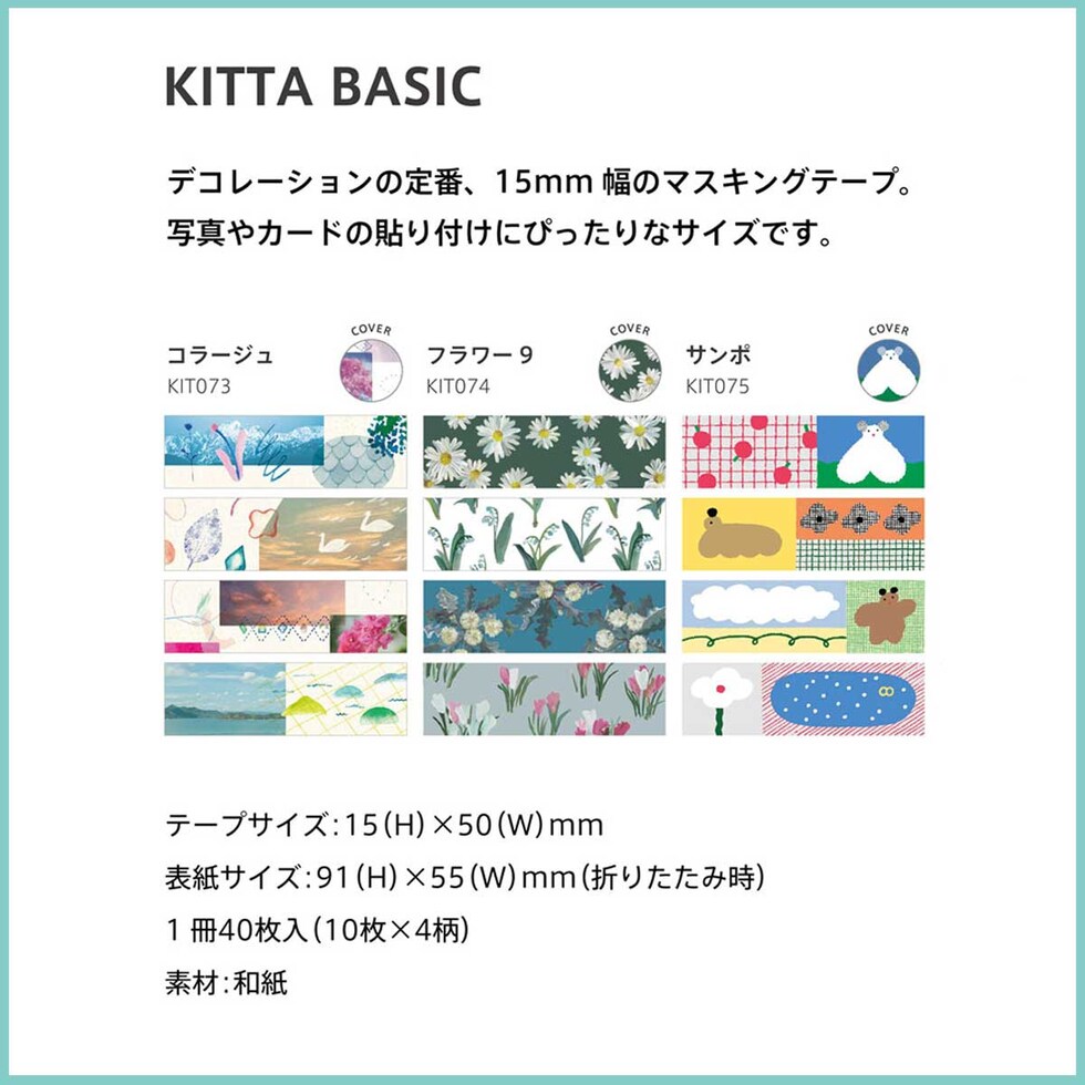 キングジム(Kingjim) キッタ フラワー9 (KIT074) マスキングテープ シール