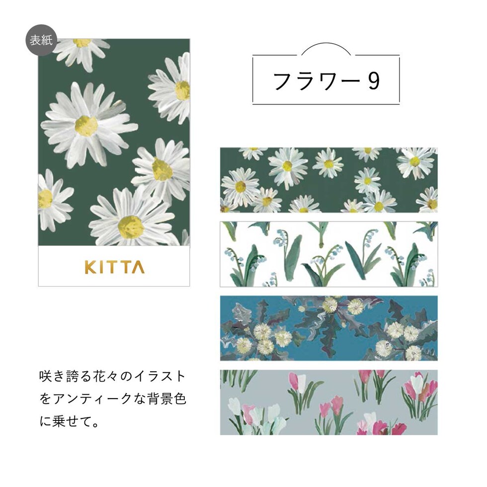 キングジム(Kingjim) キッタ フラワー9 (KIT074) マスキングテープ シール