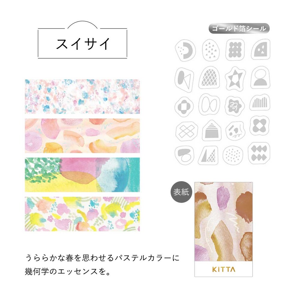 キングジム(Kingjim) キッタコラージュ スイサイ (シルバー箔) (KITC004) マスキングテープ シール