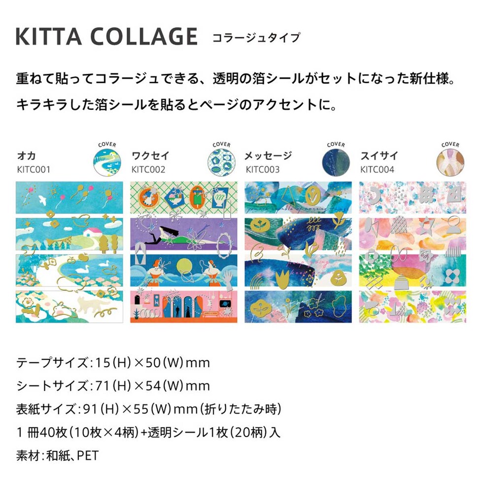 キングジム(Kingjim) キッタコラージュ スイサイ (シルバー箔) (KITC004) マスキングテープ シール