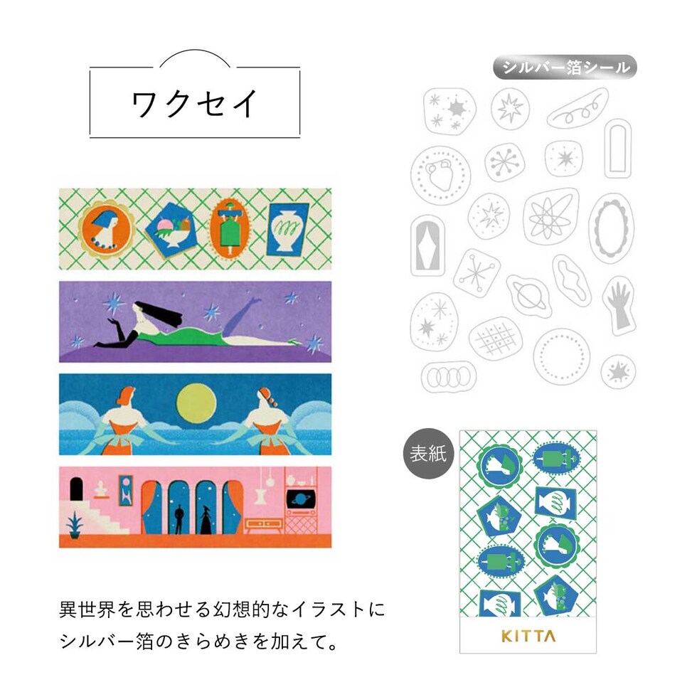 キングジム(Kingjim) キッタコラージュ スイサイ (シルバー箔) (KITC004) マスキングテープ シール