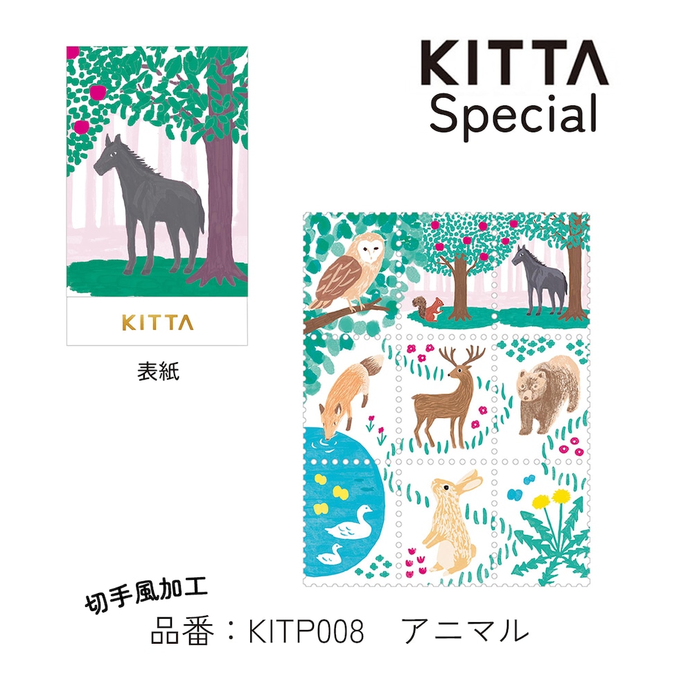 キングジム(Kingjim) KITTA Special(キッタ スペシャル) コレクション (KITP005)