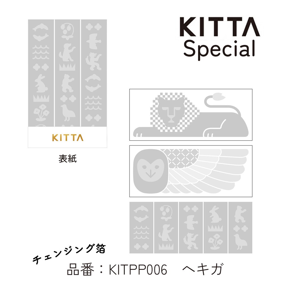 キングジム(Kingjim) KITTA Special(キッタ スペシャル) オウチ (KITPP002)